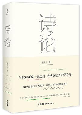 诗论