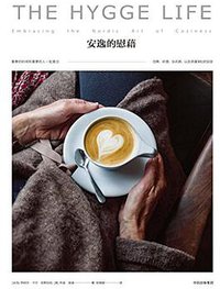 安逸的慰藉