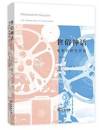 世俗神话 (2020)