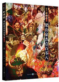 绘卷水浒传 (2008)