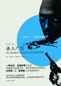 杀人广告 (2014)
