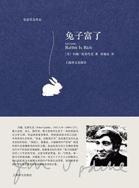 兔子富了 (2017)