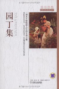 园丁集 (2009)