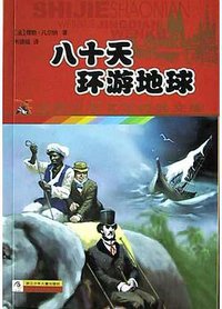八十天环游地球 (2006)