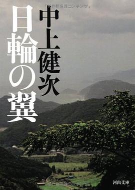 日輪の翼