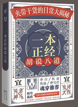 一本正经胡说八道