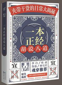 一本正经胡说八道