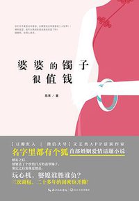 婆婆的镯子很值钱