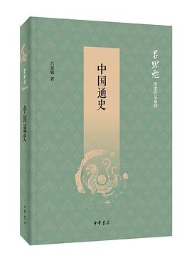 中国通史