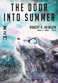 夏之門 (獨步文化 2019)