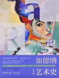 加德纳艺术史 (2020)