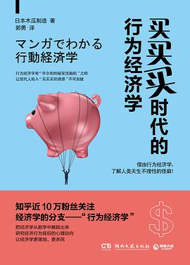 买买买时代的行为经济学
