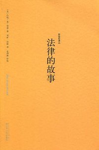 法律的故事 (2010)