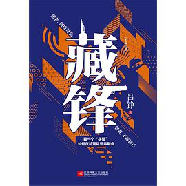藏锋