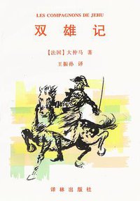 双雄记 (1996)