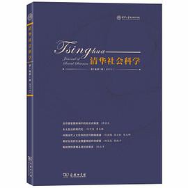 清华社会科学