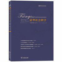 清华社会科学