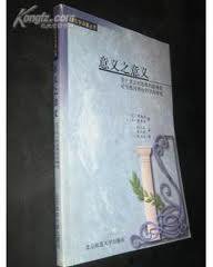 意义之意义 (2000)