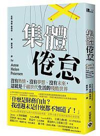 集體倦怠 (高寶 2021)