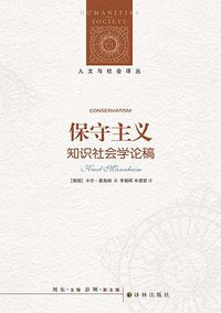 保守主义 (2022)