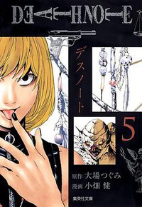 死亡筆記本 愛藏版 5