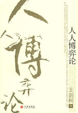 人人博弈论