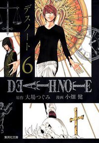 死亡筆記本 愛藏版 6