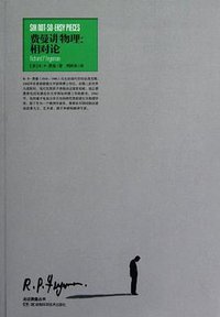 费曼讲物理 (2012)