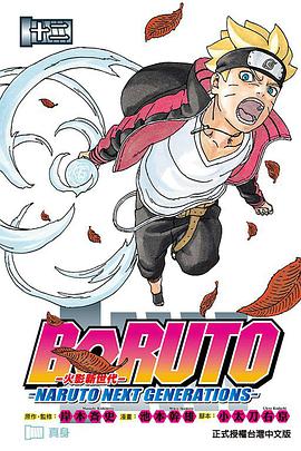 BORUTO─NARUTO NEXT GENERATIONS─火影新世代 12