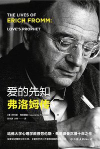 爱的先知：弗洛姆传 (2019)