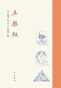 五杂组 (2021)