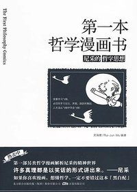 第一本哲学漫画书 (2010)