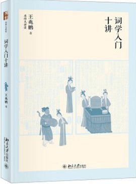 词学入门十讲