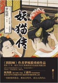 妖猫传 3 (2017)