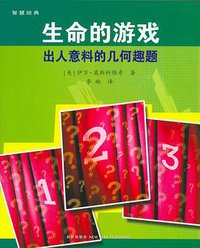 生命的游戏