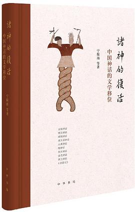 诸神的复活