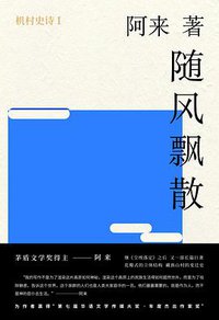 随风飘散 (2018)