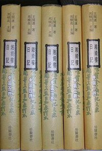 湘绮楼日记（五册） (1997)