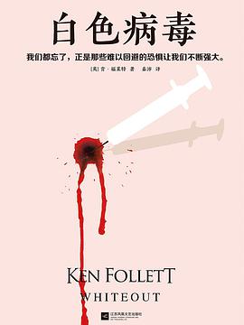 白色病毒