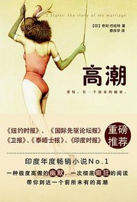 高潮