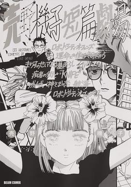 売野機子短篇劇場