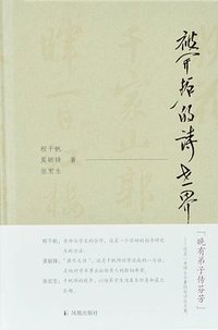 被开拓的诗世界 (2020)