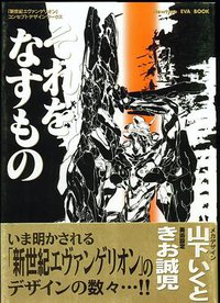 新世纪福音战士概念设定集 Neon Genesis Evangelion - Concept Design Works