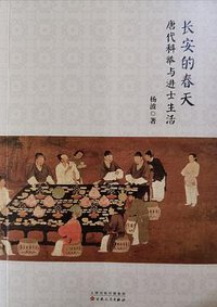 长安的春天 (2020)