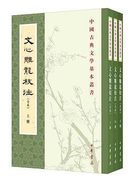 文心雕龙校注(全本)
