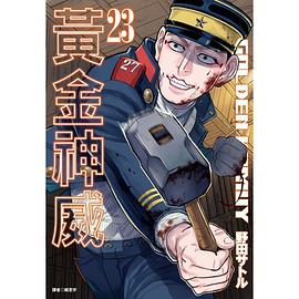 黄金神威 23