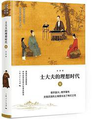 士大夫的理想时代 (2018)