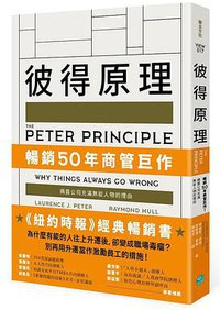 彼得原理 (樂金文化 2020)