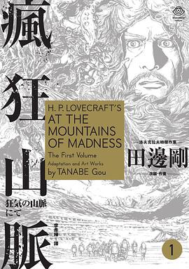 瘋狂山脈 1