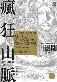 瘋狂山脈 1 (獨步文化 2021)